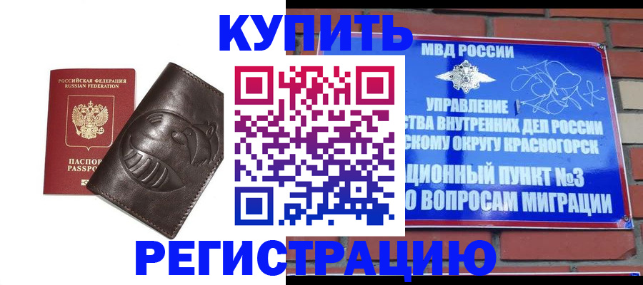 прописка в квартире в Карталах